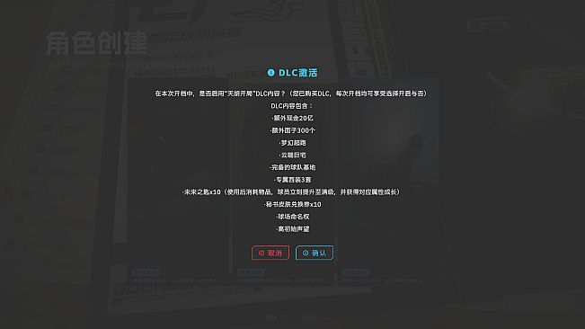 Chinese Football Simulator - Dream Start DLC