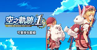 Sora no Kiseki the 1st - Pretty Backpack Set