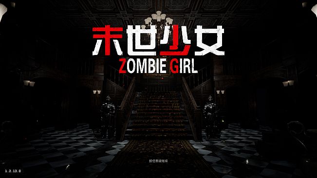末世少女 Zombie Girl