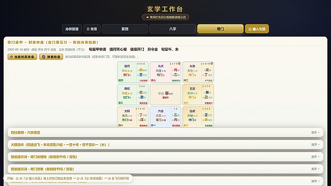 紫微斗数-命运飞行棋