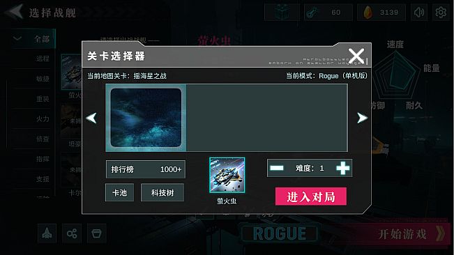 星宇战舰 Astral-Battlecraft