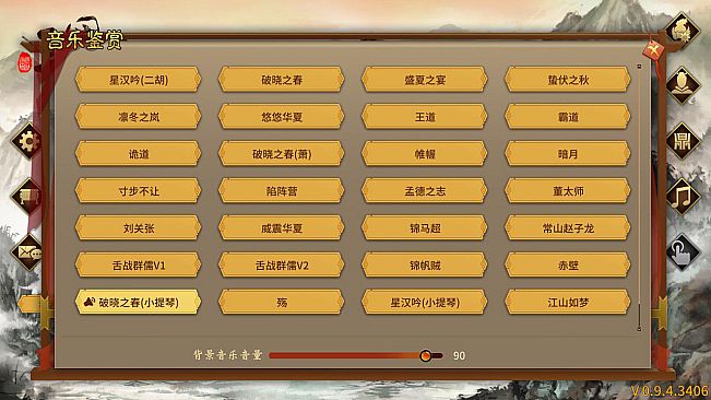 Three Kingdoms: The Last Warlord - OST