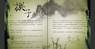 軒轅劍外傳雲之遙 典藏攻略畫冊