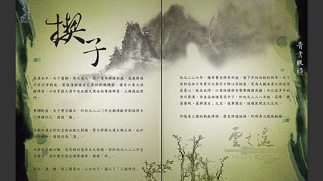 軒轅劍外傳雲之遙 典藏攻略畫冊