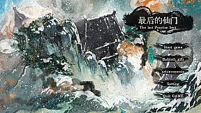 最后的仙门 The last Practice Sect