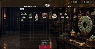 遗珍拍卖所 Lost Relics Auction House