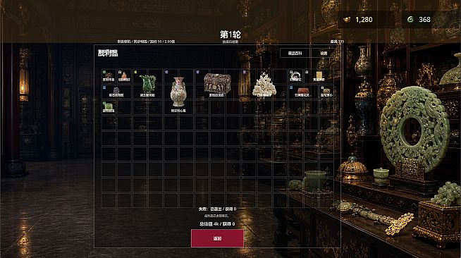 遗珍拍卖所 Lost Relics Auction House