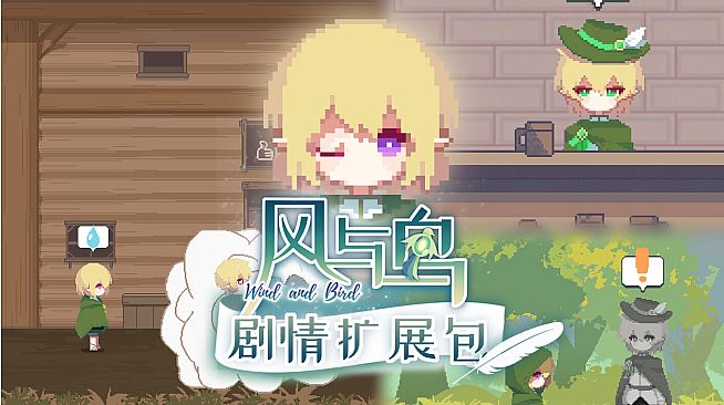 风与鸟 - 剧情扩展包