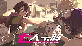 七人杀阵 - Seven Sacrifices