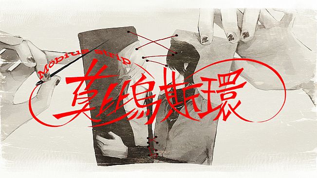 莫比乌斯环