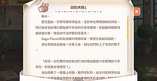 甜點王子2 DLC - 呢喃夢囈