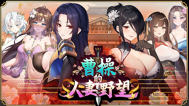 Cao Cao's Ambition--A Harem of MILFs