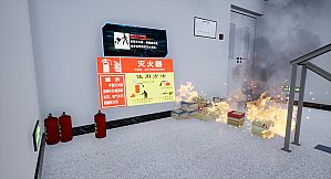 VR火灾逃生应急演练(VR fire emergency simulation system)