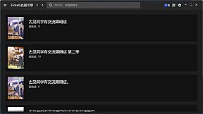 Ficket: 追剧引擎