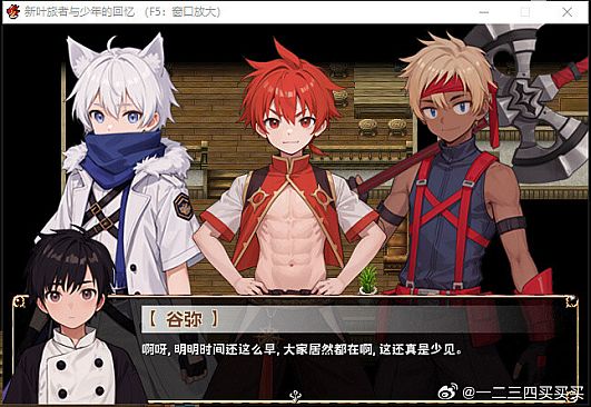 新叶旅者与少年的回忆