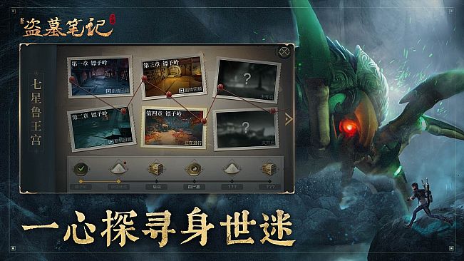 新盗墓笔记（官方正版）
