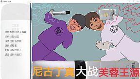 Nigudin really fought against Furong Wangyuan