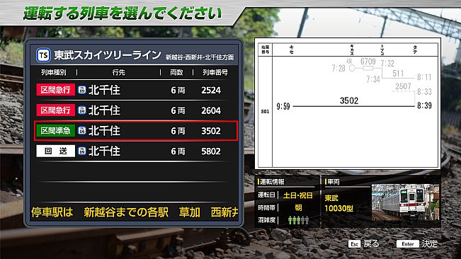 JR EAST Train Simulator: Tobu Railway (Kita-kasukabe to Kita-senju,Shiki to Ikebukuro) 10030 Series