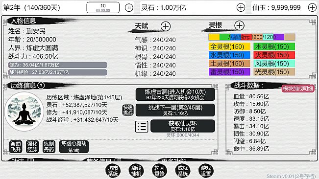 天道轮回：我的修仙梦