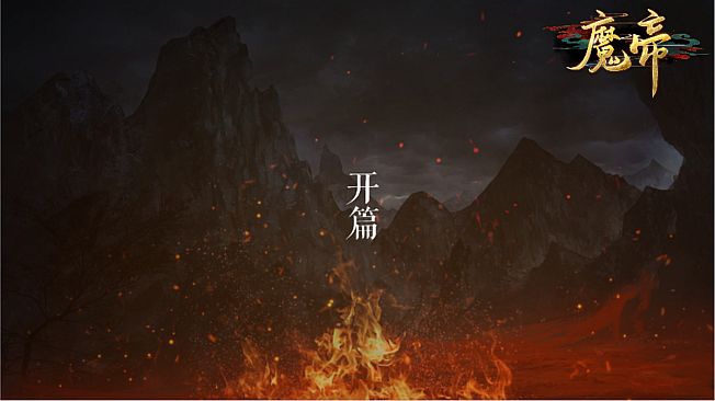 魔帝1 Magic Emperor1