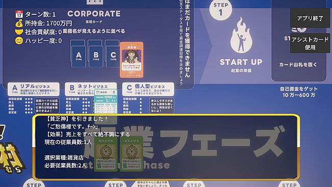起業×経営体験ゲーム『おいでよ！スタートアップ村』