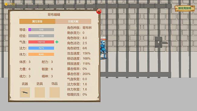 万族竞技场 Wanzu Arena