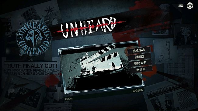 Unheard - The Lethal Script（致命剧本）