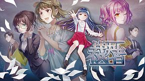 裁決者 -The White Butcher-