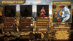 Lizard Survivors: Battle for Hyperborea