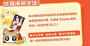 盯着你！桌面喵小西 - 支持者美术设定集