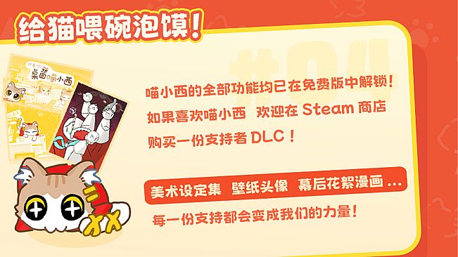 盯着你！桌面喵小西 - 支持者美术设定集