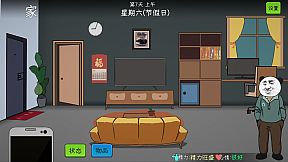 中国式网游：序章