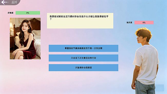 心动恋爱模拟器