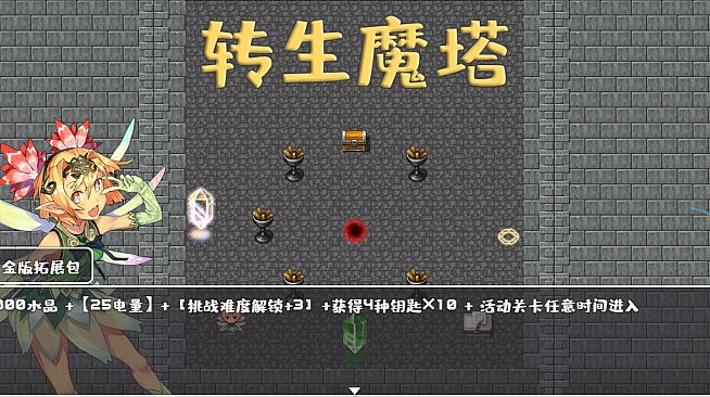 转生魔塔 - 白金版拓展包