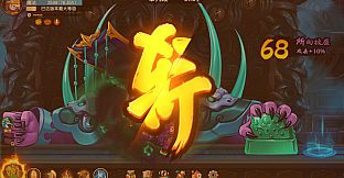造梦西游：无双-黄泉地狱篇