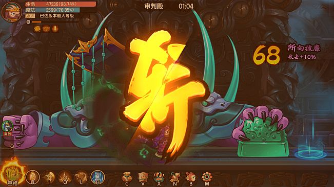 造梦西游：无双-黄泉地狱篇