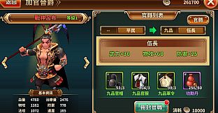 吞食天地 虛擬世界