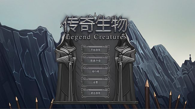 Legend Creatures(传奇生物)