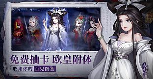 百鬼图鉴-国风·挂机·卡牌·游戏