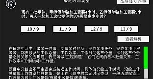 公考模拟器—数量关系