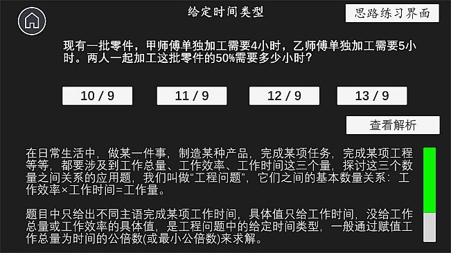 公考模拟器—数量关系