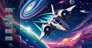 星海淫游