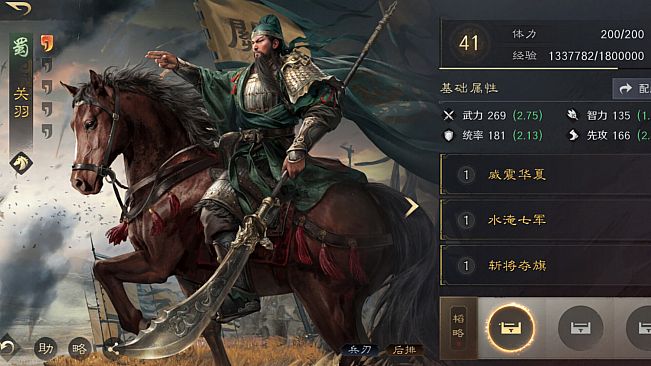 三国：谋定天下