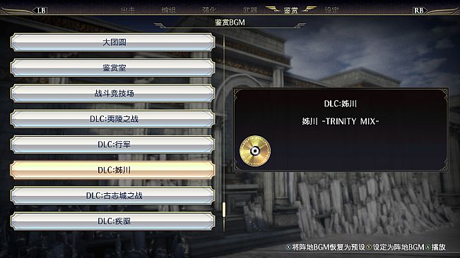 WARRIORS OROCHI 4/無双OROCHI３ - BGM Pack
