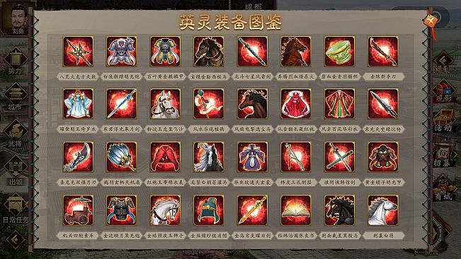 汉末霸业免费版