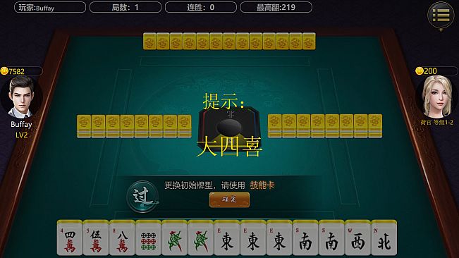 TwoPlay Mahjong(双人麻将)