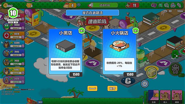 奇妙大富翁(Wonderful Richman)