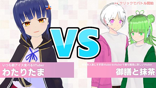 VTBattle-VTubers aren't about the number of subscribers! It's about power!