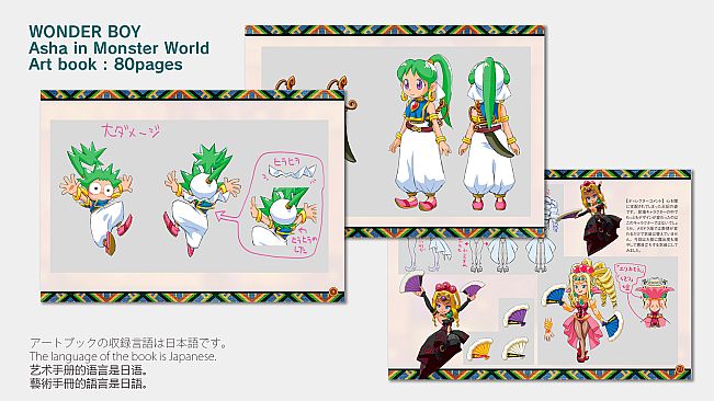 WONDER BOY Asha in Monster World -EXTRA CONTENTS-