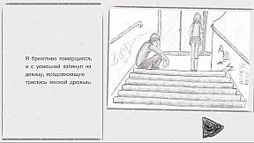 Самозванец